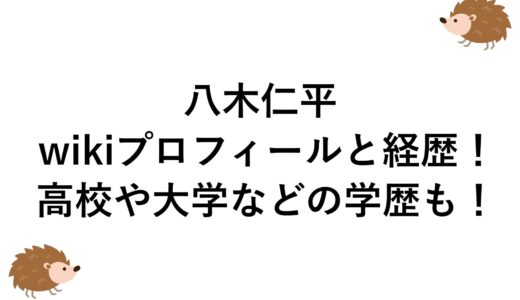 八木仁平のwikiプロフィールと経歴！高校や大学などの学歴も！